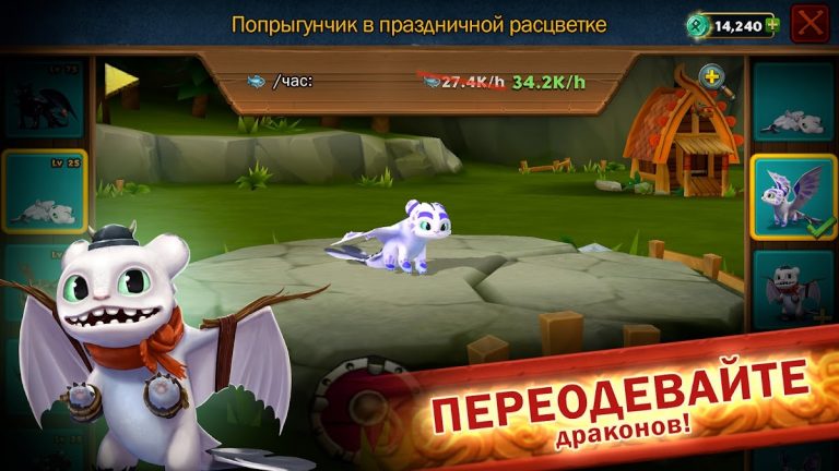 Dragons: Всадники Олуха для Android — скриншот 5