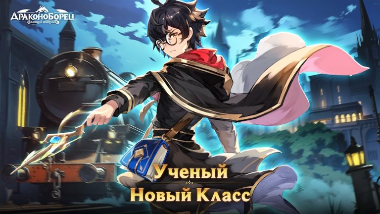 Драконоборец: Великий охотник для Android — скриншот 1