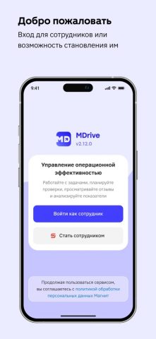 DriveM для iOS — скриншот 1