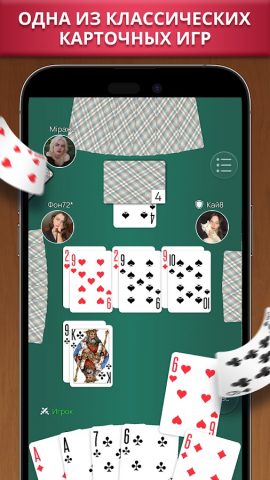 Дурак для Android — скриншот 1