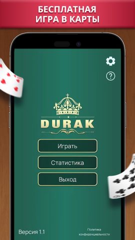 Дурак для Android — скриншот 3
