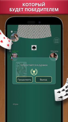 Дурак для Android — скриншот 4