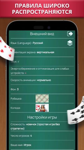 Дурак для Android — скриншот 5
