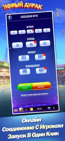 Дурак Новый для iOS — скриншот 2