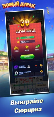 Дурак Новый для iOS — скриншот 3