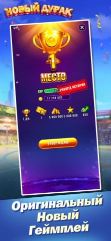 Дурак Новый для iOS — скриншот 5