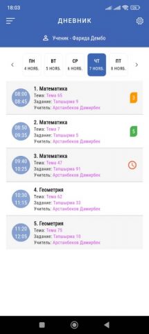 Э-Күндөлүк для Android — скриншот 1