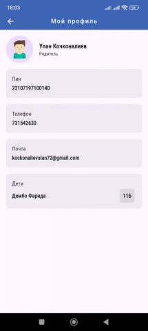 Э-Күндөлүк для Android — скриншот 4