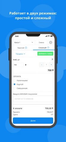 E-Kassa для iOS — скриншот 4