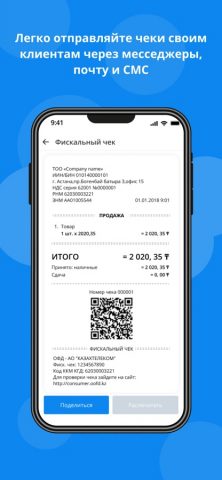 E-Kassa для iOS — скриншот 5