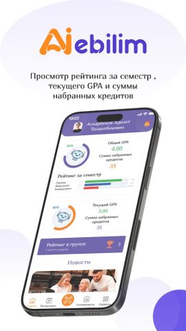 EBILIM для Android — скриншот 1