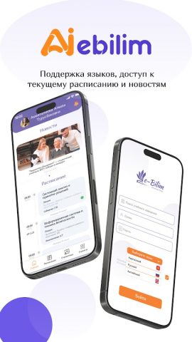 EBILIM для Android — скриншот 3