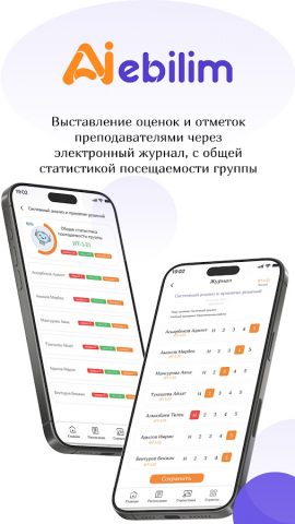 EBILIM для Android — скриншот 4