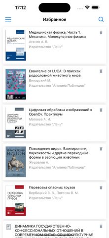 ЭБС Лань для iOS — скриншот 1