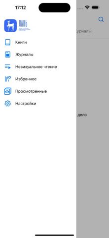 ЭБС Лань для iOS — скриншот 2