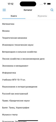 ЭБС Лань для iOS — скриншот 3