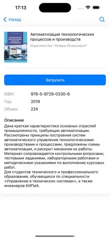 ЭБС Лань для iOS — скриншот 4