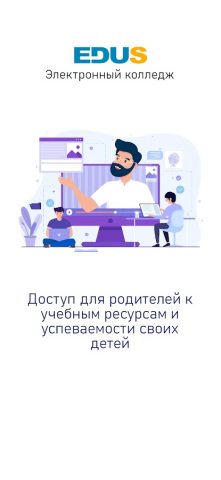 EDUS.College для Android — скриншот 3