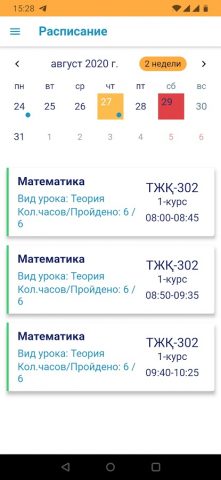 EDUS.College для Android — скриншот 5