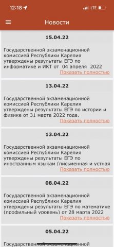 ЕГЭ Карелия для iOS — скриншот 1