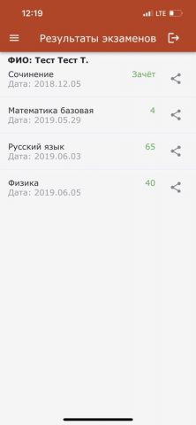 ЕГЭ Карелия для iOS — скриншот 4