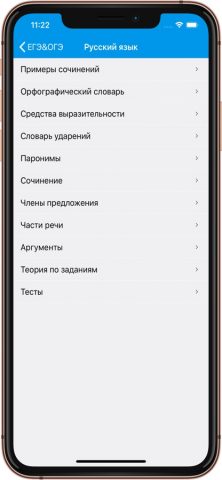 ЕГЭ и ОГЭ для iOS — скриншот 2