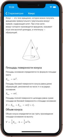 ЕГЭ и ОГЭ для iOS — скриншот 5