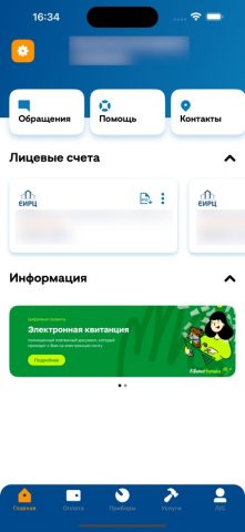 ЕИРЦ ЛО для iOS — скриншот 1