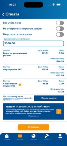 ЕИРЦ ЛО для iOS — скриншот 2