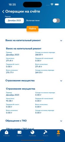 ЕИРЦ ЛО для iOS — скриншот 4