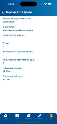 ЕИРЦ ЛО для iOS — скриншот 5