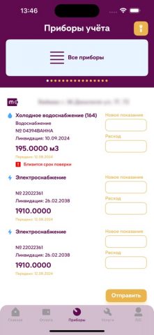 ЕИРЦ РБ — Мои платежи — скриншот 2