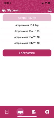 ЭПОС для iOS — скриншот 3