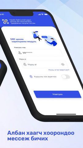 ERP E-Chat для Android — скриншот 2