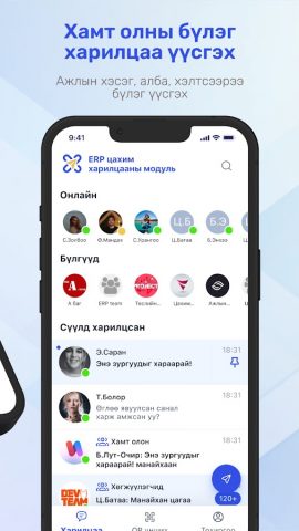 ERP E-Chat для Android — скриншот 3