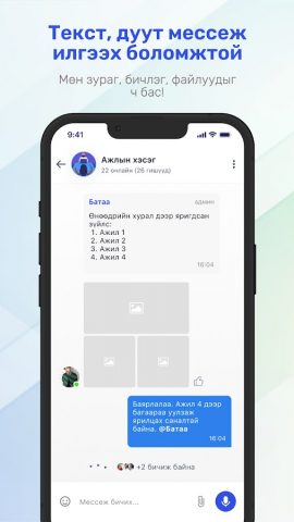 ERP E-Chat для Android — скриншот 4