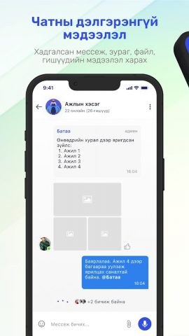 ERP E-Chat для Android — скриншот 5