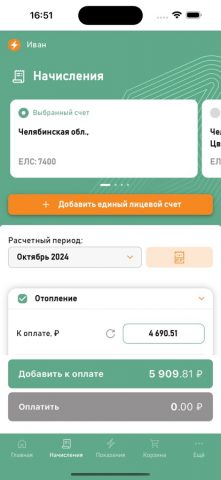 ЕРЦ Уралэнергосбыт для iOS — скриншот 4