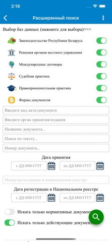 ЭТАЛОН-ONLINE для iOS — скриншот 2