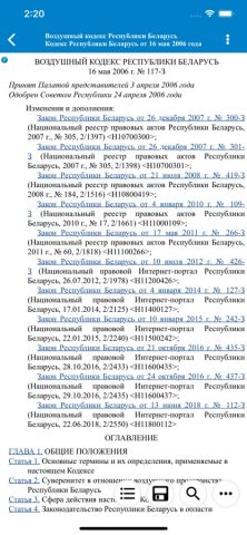 ЭТАЛОН-ONLINE для iOS — скриншот 3
