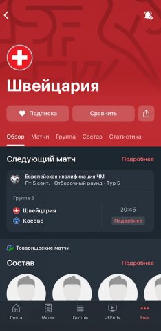 ЕВРО и Лига наций для Android — скриншот 4
