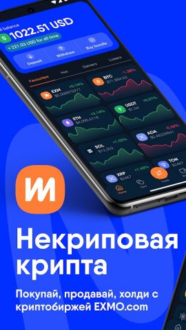 EXMO.com: торгуй криптой легко для Android — скриншот 1
