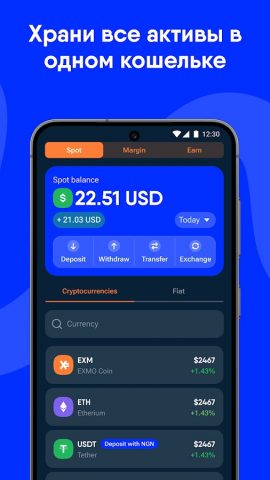 EXMO.com: торгуй криптой легко для Android — скриншот 5