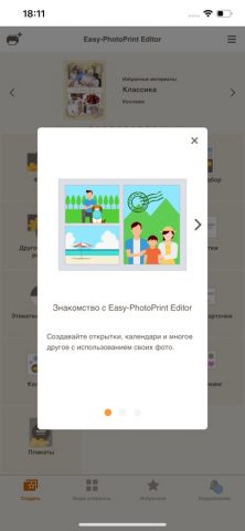 Easy-PhotoPrint Editor для iOS — скриншот 1
