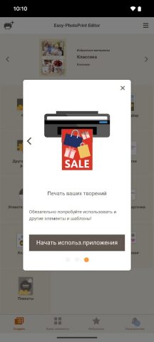 Easy-PhotoPrint Editor для Android — скриншот 3