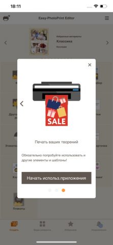 Easy-PhotoPrint Editor для iOS — скриншот 3