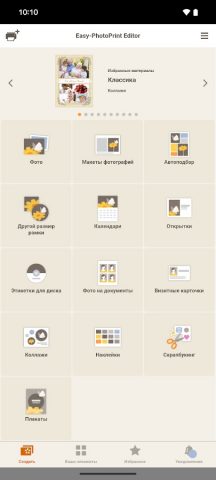 Easy-PhotoPrint Editor для Android — скриншот 4