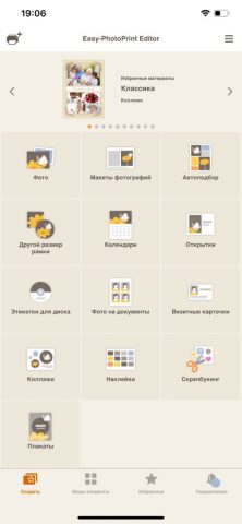 Easy-PhotoPrint Editor для iOS — скриншот 4