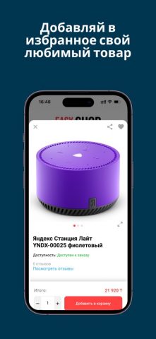 Easy Shop для iOS — скриншот 1