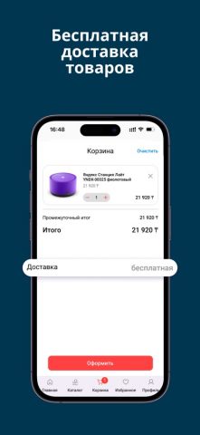 Easy Shop для iOS — скриншот 2